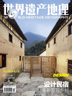 cover image of 世界遗产地理·设计民宿 (World Heritage Geography No.23)